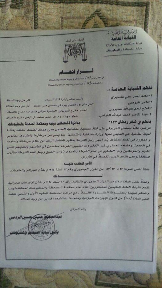 الحوثيون يعلنون محاكمة"  "الفندم بيرم"