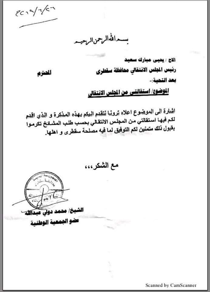 بعد مطالبات من مشايخ سقطرى.. عضو  بـ"الانتقالي" يقدم استقالته من منصبه