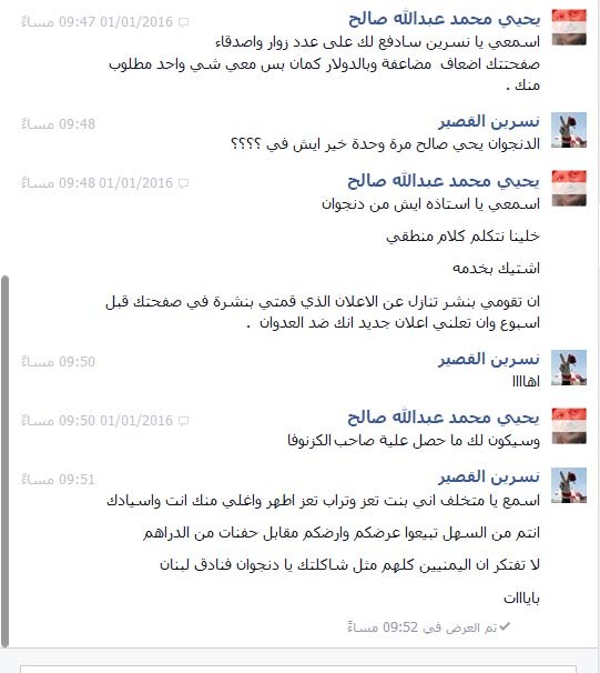 شاهد الصورة : فضيحة اخلاقية  لـ " يحي صالح "  