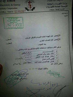 المتمردون الحوثيون يوجهون بإيقاف رواتب المهندسيين المعنيين باصلاح ابراج الكهرباء (صورة) 