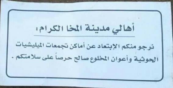 طائرات التحالف تلقي منشورات على مدينة المخا مع استمرار الزحف العسكري