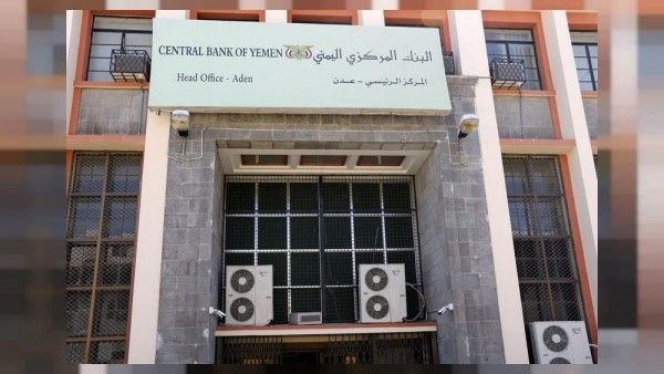 زمام: احتياطي البنك المركزي اليمني 2.8مليار دولار
