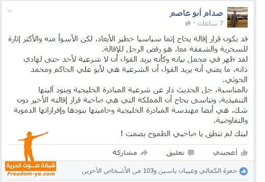 ابو عاصم : بحاح اعلن ان لاشرعية سوي شرعية " ابوالحاكم ومحمد الحوثي " صورة "