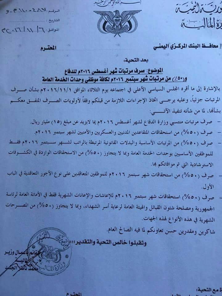 بالوثيقة : الحوثيون يستقطعون مبالغ "هائلة" من مرتبات القطاعين المدني والعسكري 