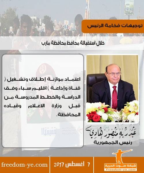 ماذا تعني توجيهات الرئيس هادي بشأن محافظة مارب؟
