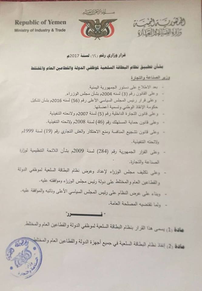 الحكومة اليمنية تحتج على لقاء لمسؤول أممي بوزير خارجية المليشيات، والمفوضية السامية "نحن لا نعترف إلا بالحكومة الشرعية"