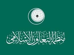 منظمة التعاون الاسلامي تتخذ موقف السعودية في الرد على التقرير الأممي