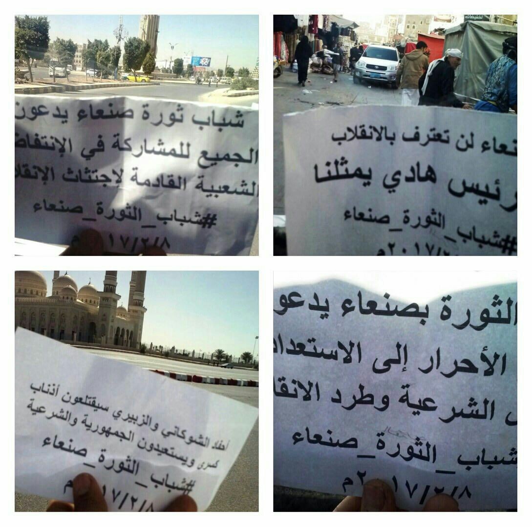 ثورة جياع في مؤسسة الثورة للصحافة بصنعاء والمليشيات  تطلق النار على المحتجين
