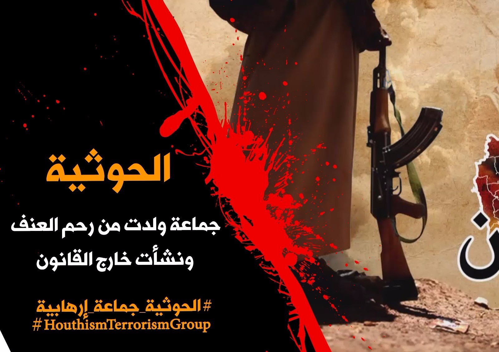 تدشين حملة " الحوثية جماعة  ارهابية " في مواقع التواصل الاجتماعي 
