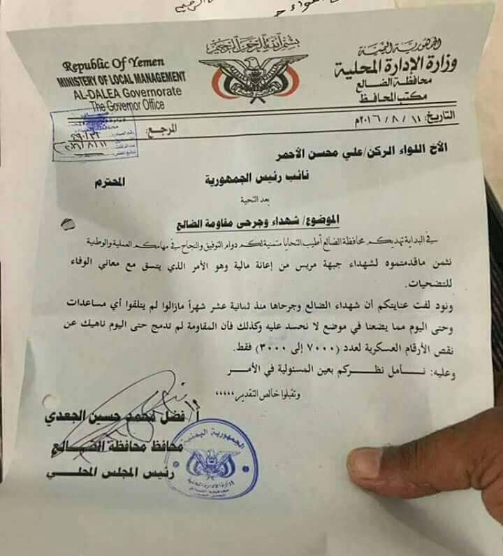"صورة" الرسالة التي بعثها محافظ الضالع لعلي محسن الأحمر قبل ايام من فعاليات 14 أكتوبر