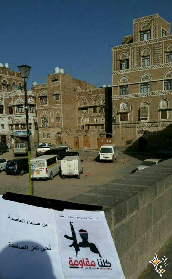  في خطوة غير مسبوقة شعارات المقاومة تسبق الجيش الوطني وتظهر في صنعاء (شاهد الصور)