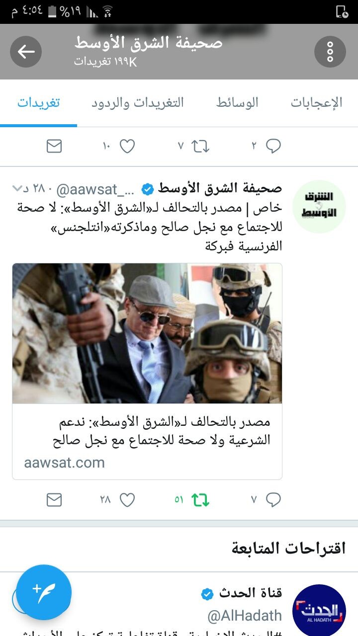 التحالف العربي يرد على شائعات عودة أحمد علي الى السلطة "صورة"
