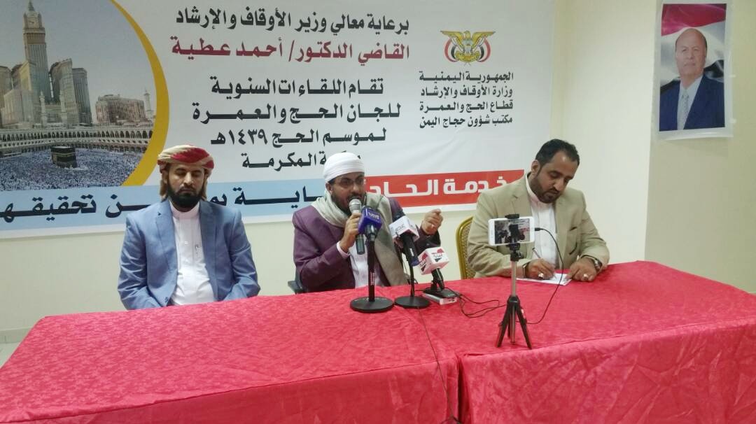 وزير الأوقاف يؤكد وصول 23 ألف حاج يمني إلى مكة المكرمة