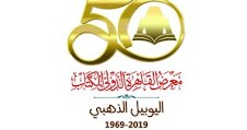 الحكومة تشارك في معرض القاهرة الدولي للكتاب