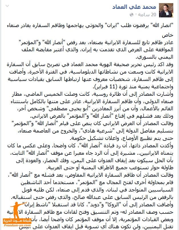 قيادي حوثي يكشف عن خلاف كبير بين ايران ومليشيات الحوثي والمخلوع صالح  (صورة)