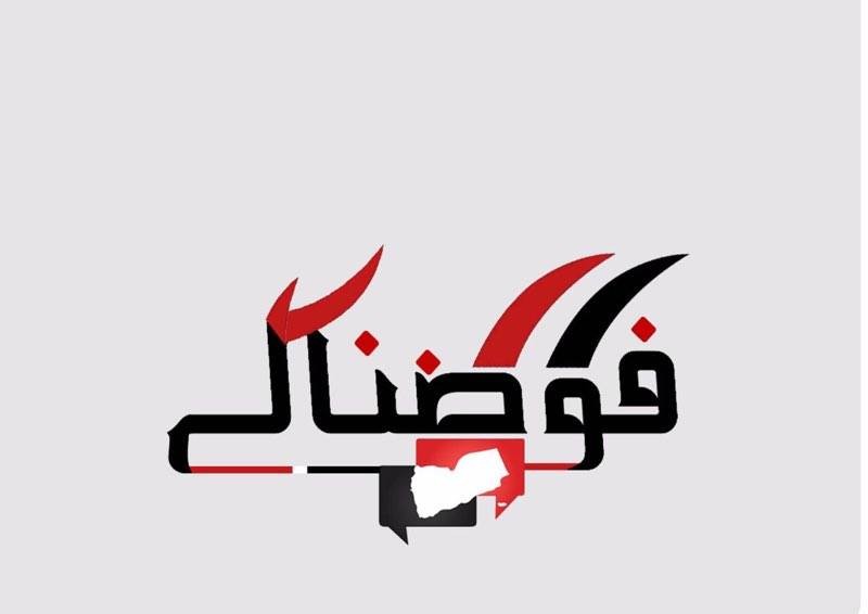 هادي يحصل على تفويض من قبل 5 ملايين يمني، والحملة مستمرة في خمس محافظات وتتوسع