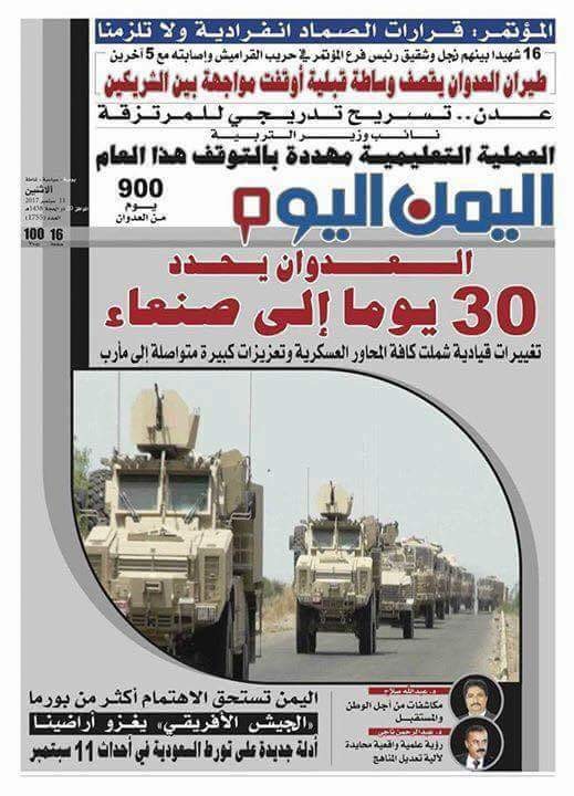 صحيفة اليمن اليوم تهدد المليشيات " قوات هادي ستصل الى صنعاء خلال 30 يوم" (صورة)