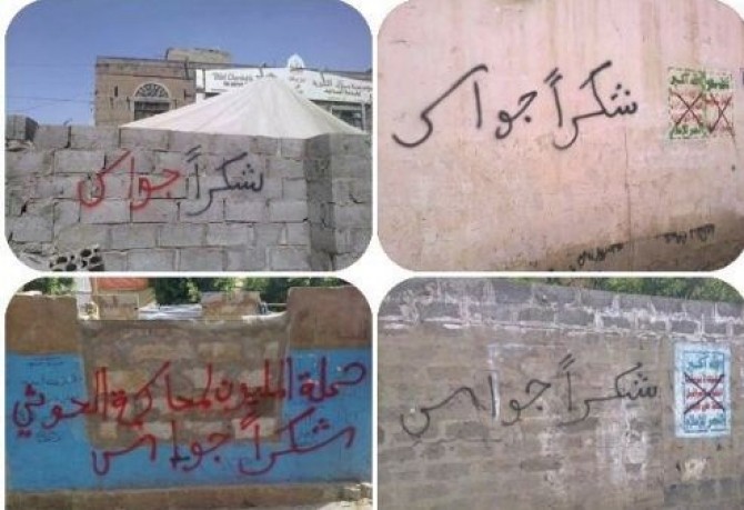 شاهد بالصور: جواس قاتل حسين الحوثي يزين جدران العاصمة صنعاء ويثير رعب المليشيات