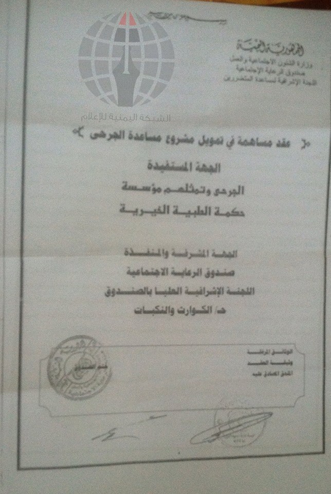 فساد بمئات الملايين لصالح جمعية حوثية في صنعاء(وثائق خاصة)