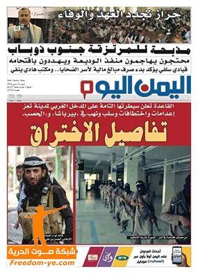 فضيحة كبيرة لـ " اليمن اليوم  " ليلة تحرير تعز من الانقلابيين " صورة "