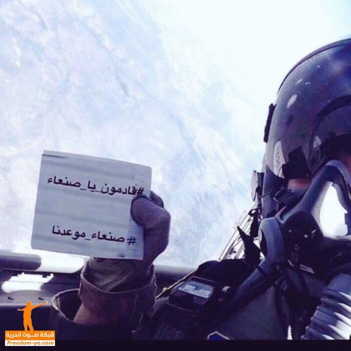 شاهد الصورة : طيار في التحالف العربي في سماء صنعاء يرعب الانقلابيين 