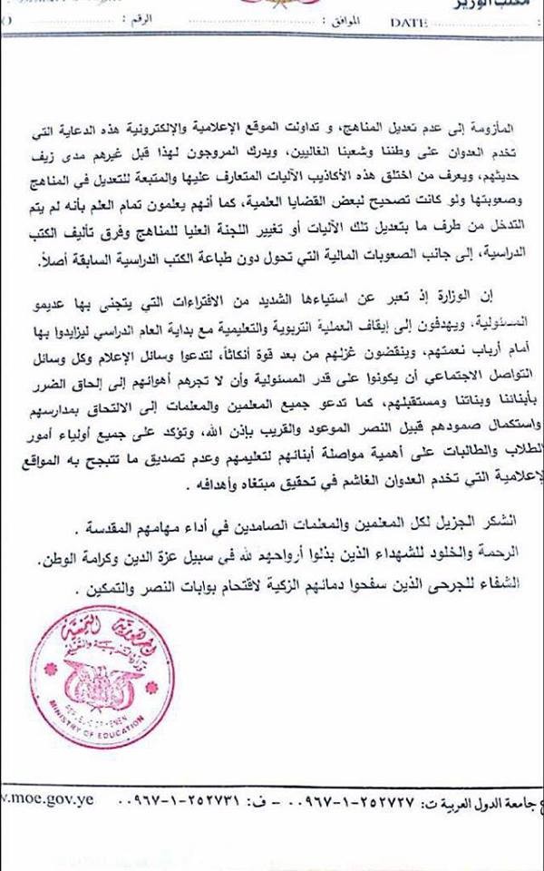 بيان جديد صادر عن مؤسسة تابعة المليشيات الحوثية " نص البيان"