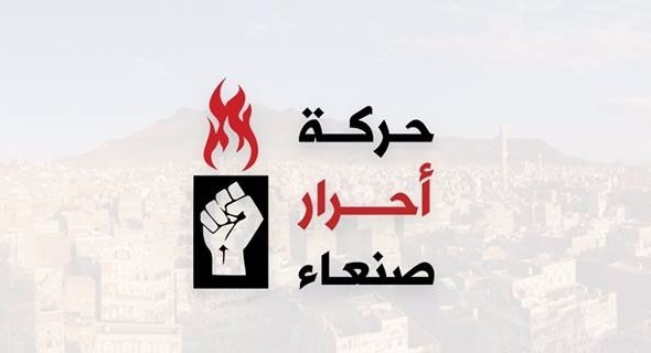 متحدث الجيش الوطني يعلق على حركة " أحرار صنعاء"