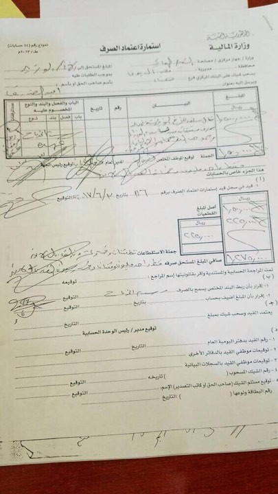 بالوثائق: حوثي يطالب بأربعة مليون ريال ايجار منزله