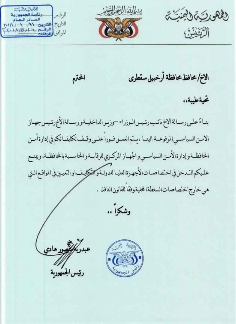 الرئيس هادي يوجه محافظ سقطرى بالامتناع عن التدخل في أجهزة الدولة