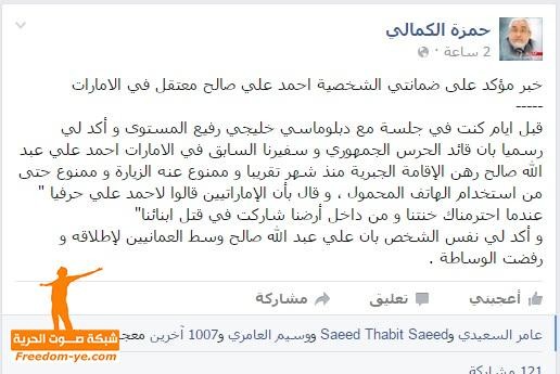 شاهد ... ناشط يمني يكشف حقيقة اعتقال نجل المخلوع " احمد على " في الامارات 