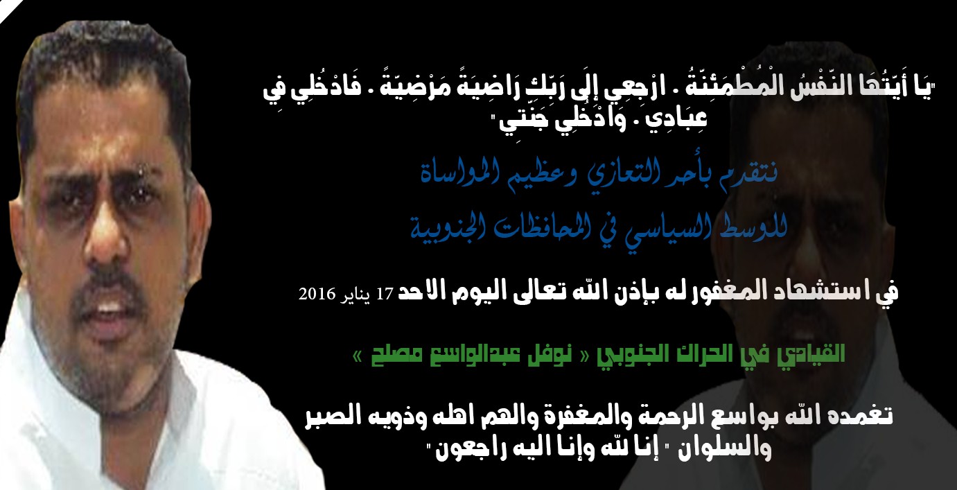 الرئيس هادي يبعث برقية عزاء لاسرة الشهيد " نوفل عبدالواسع وشقيقة مصلح  "