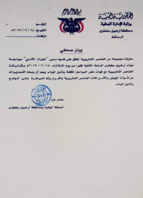 محافظ سقطرى: تعزيزات من الجيش والأمن سيطرة على ميناء "حولاف" وفرار مليشيا ما تسمى بالحزام الأمني 