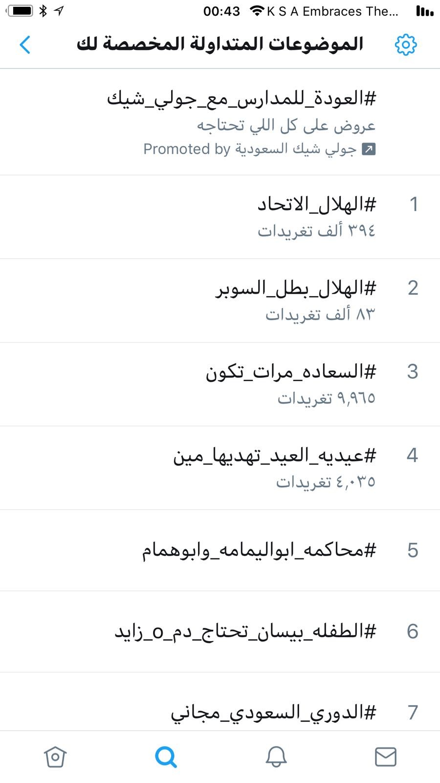 هاشتاق #محاكمة_أبو اليمامة_وبن همام يتصدر في قائمة ترند في محرك تويتر