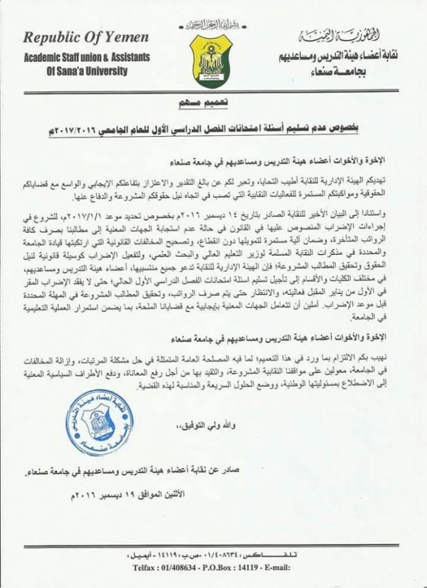 جامعة صنعاء على وشك إعلان ايقاف الامتحانات للترم الدراسي الأول "بيان"