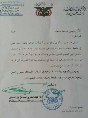 بالوثيقة: كشف سجن للمليشيات داخل جامعة صنعاء يديره رئيس الجامعة