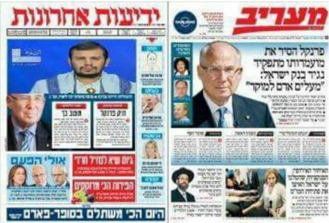 بالصورة: صحيفة اسرائيلية شهيرة تفرد صفحتها الأولى  لعبد الملك الحوثي