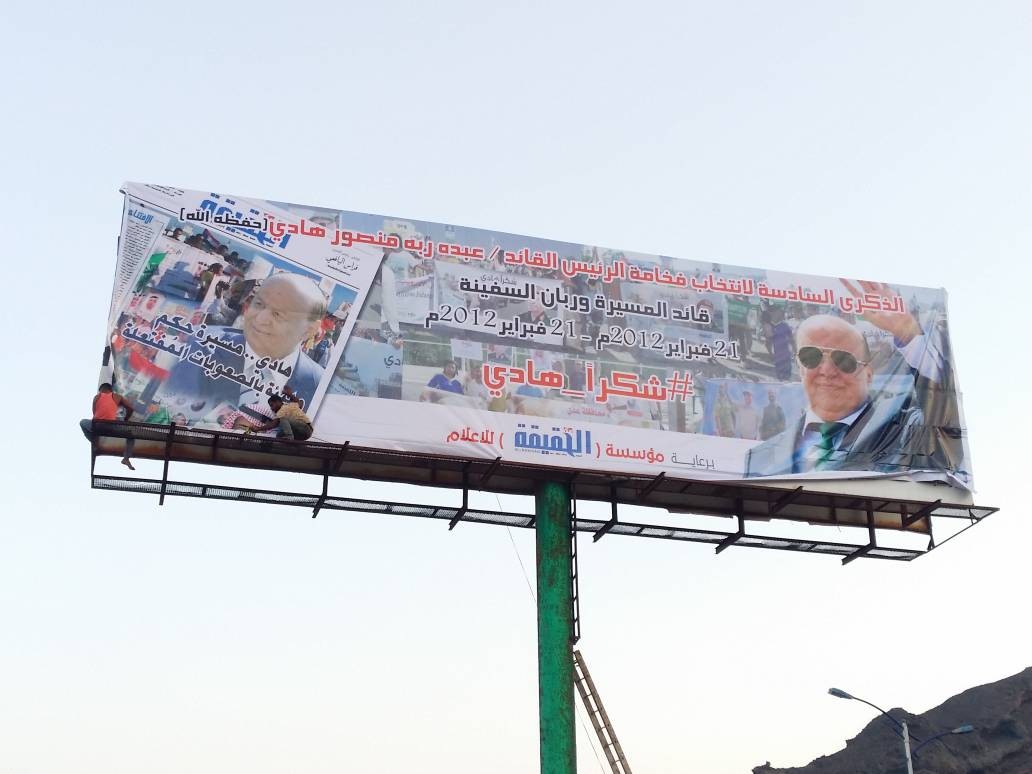 مؤسسة (الحقيقة) للإعلام تحتفي بالذكرى السادسة للانتخاب الرئيس القائد عبد ربه منصور هادي