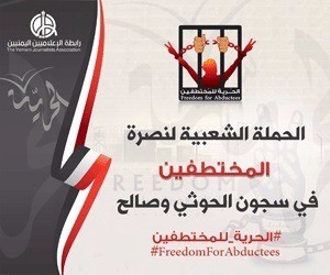 انطلاق أكبر حملة شعبية لنصرة المختطفين قسريا لدى الميلشيا الانقلابية