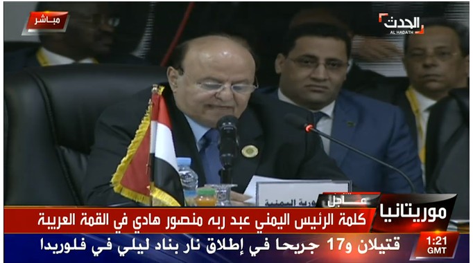 عــاجل : نص خطاب الرئيس هادي في القمة العربية "27 " في نواكشوط