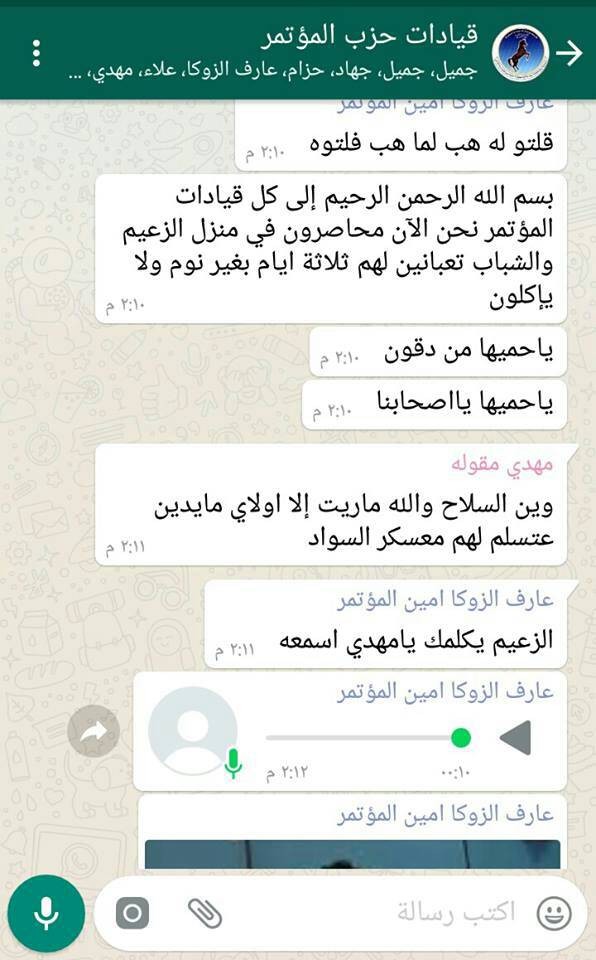 (شاهد بالصور) آخر محادثات عارف الزوكا ومهدي مقولة وعلي عبد الله صالح  قبل ساعات من مقتلهم