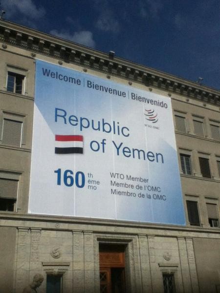 الحكومة اليمنية تنجح في ابقاء بلادنا ضمن منظمة التجارة العالمية