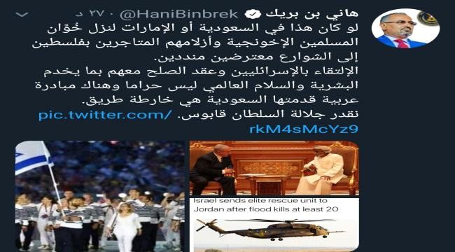 المدعو هاني بن بريك يصدر فتوى جديدة.. التعامل مع الإسرائيليين وعقد الصلح معهم ليس حراماً