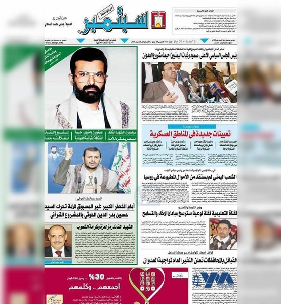 "بالصورة" المليشيات تحول صحيفة الجيش اليمني الى معرض ملصقات لأولاد بدر الدين