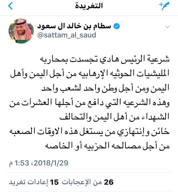 أمير سعودي يوجه رسالة صريحة للمتمردين ف عدن (صورة الرسالة)