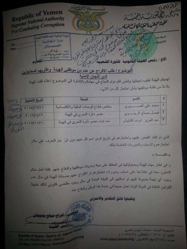 شاهد الوثيقة : جريمة جديدة للمليشيات الحوثية " افراح بادويلان " شريكة في الجريمة 